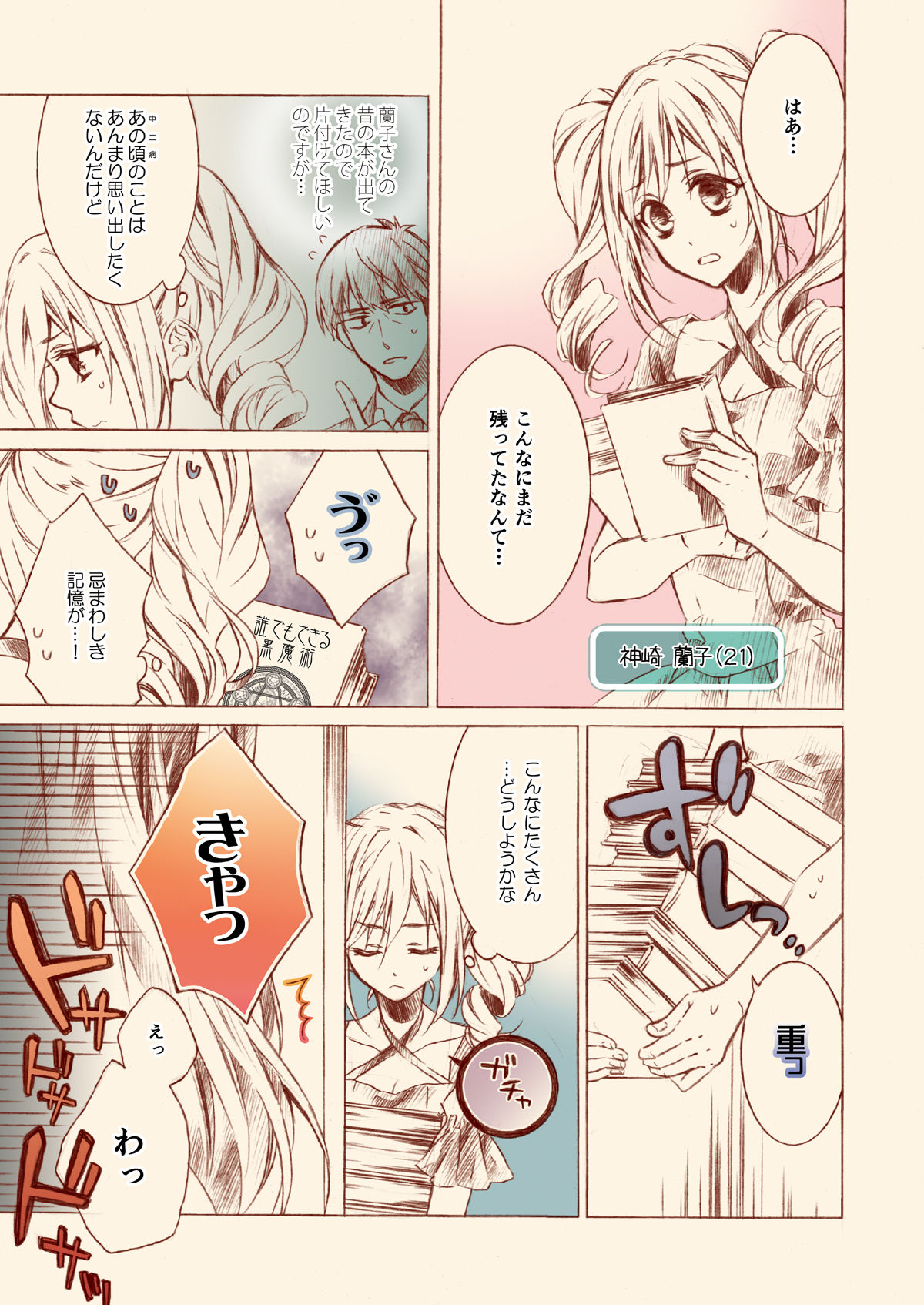 サンプル画像1:橘さんとふみかちゃん1(春色紅茶) [d_273497]