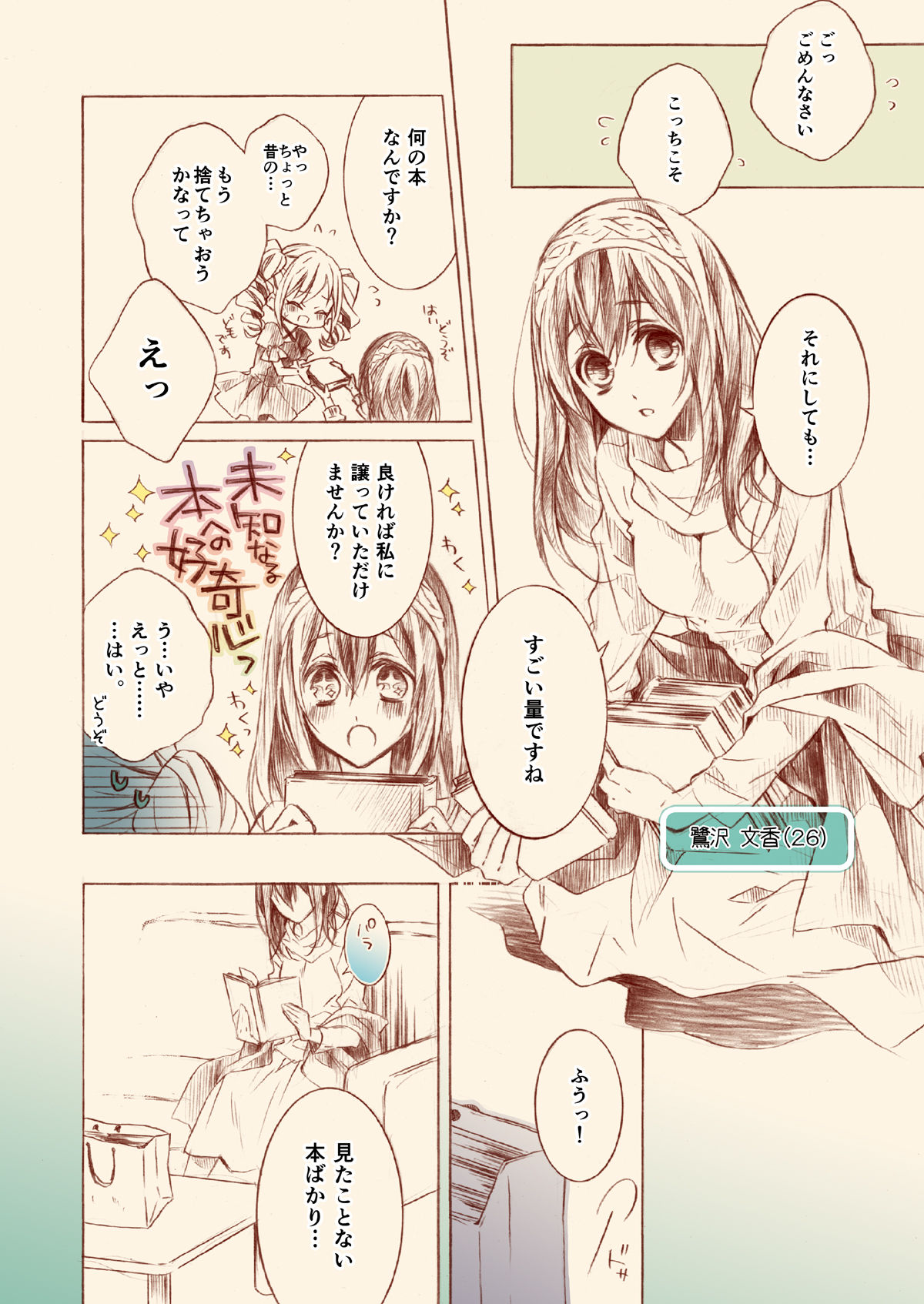 サンプル画像2:橘さんとふみかちゃん1(春色紅茶) [d_273497]