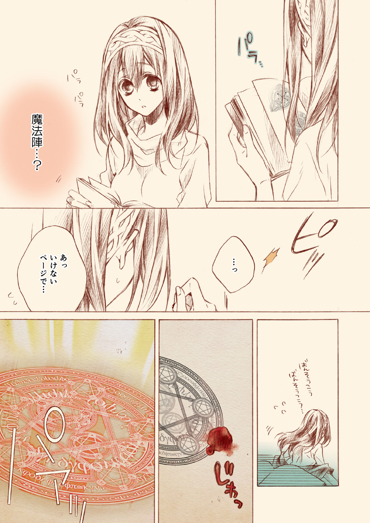 サンプル画像3:橘さんとふみかちゃん1(春色紅茶) [d_273497]