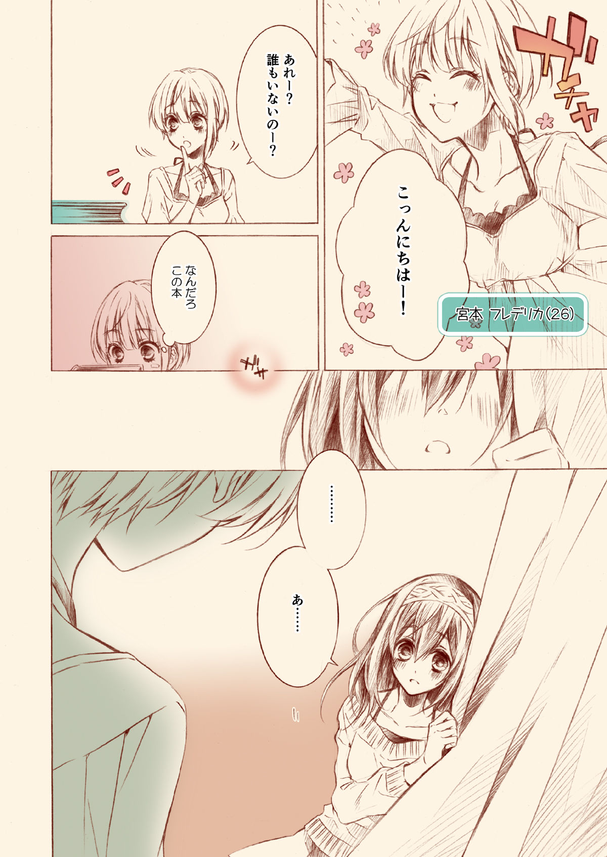 サンプル画像4:橘さんとふみかちゃん1(春色紅茶) [d_273497]