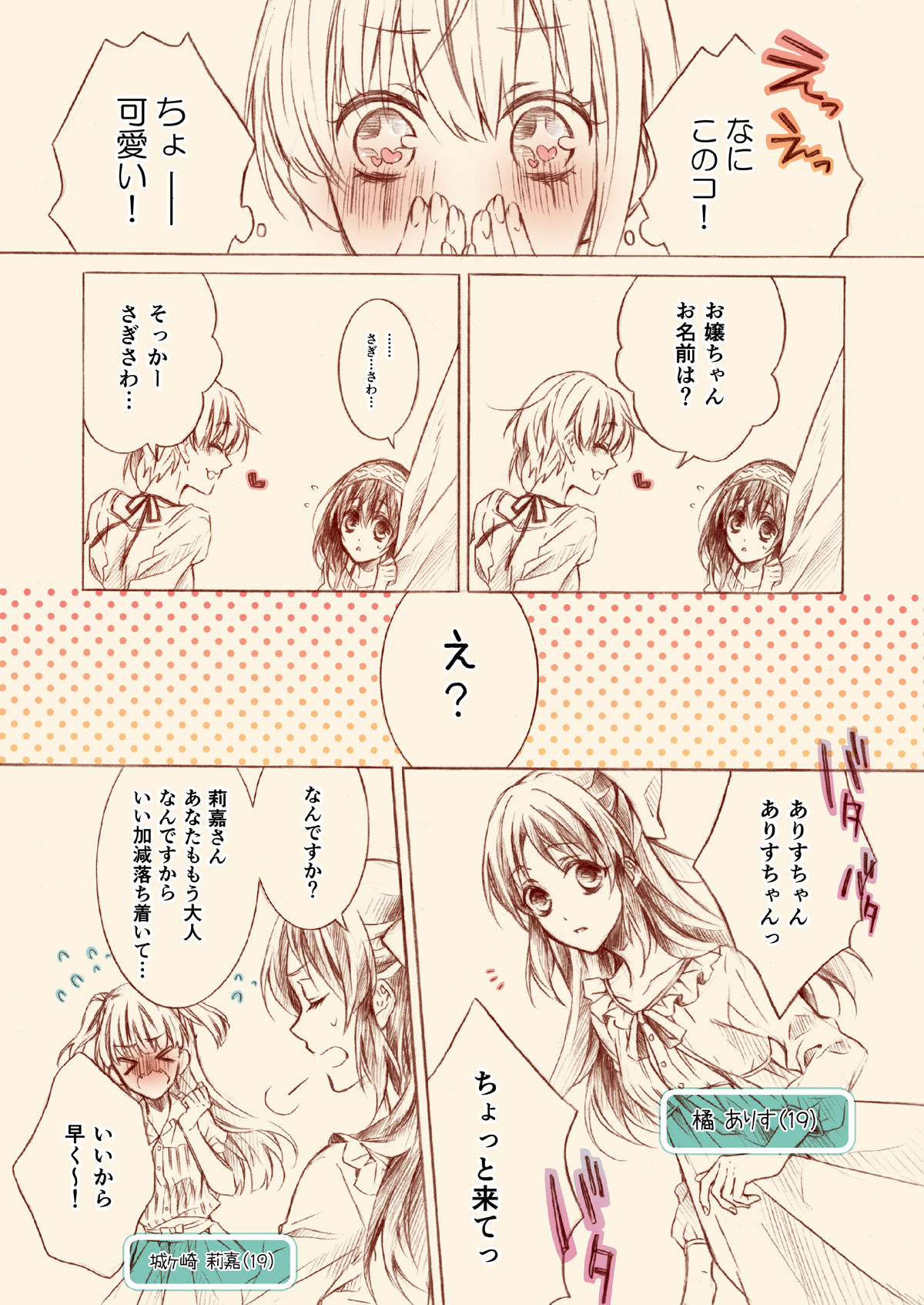 サンプル画像5:橘さんとふみかちゃん1(春色紅茶) [d_273497]