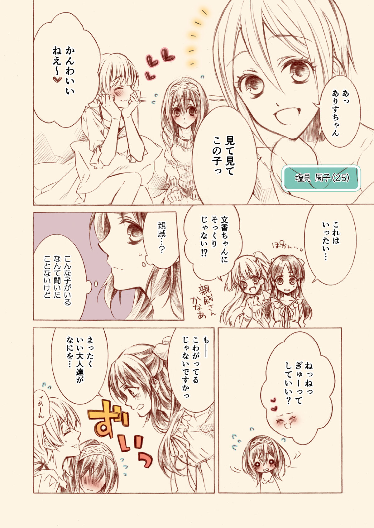サンプル画像6:橘さんとふみかちゃん1(春色紅茶) [d_273497]