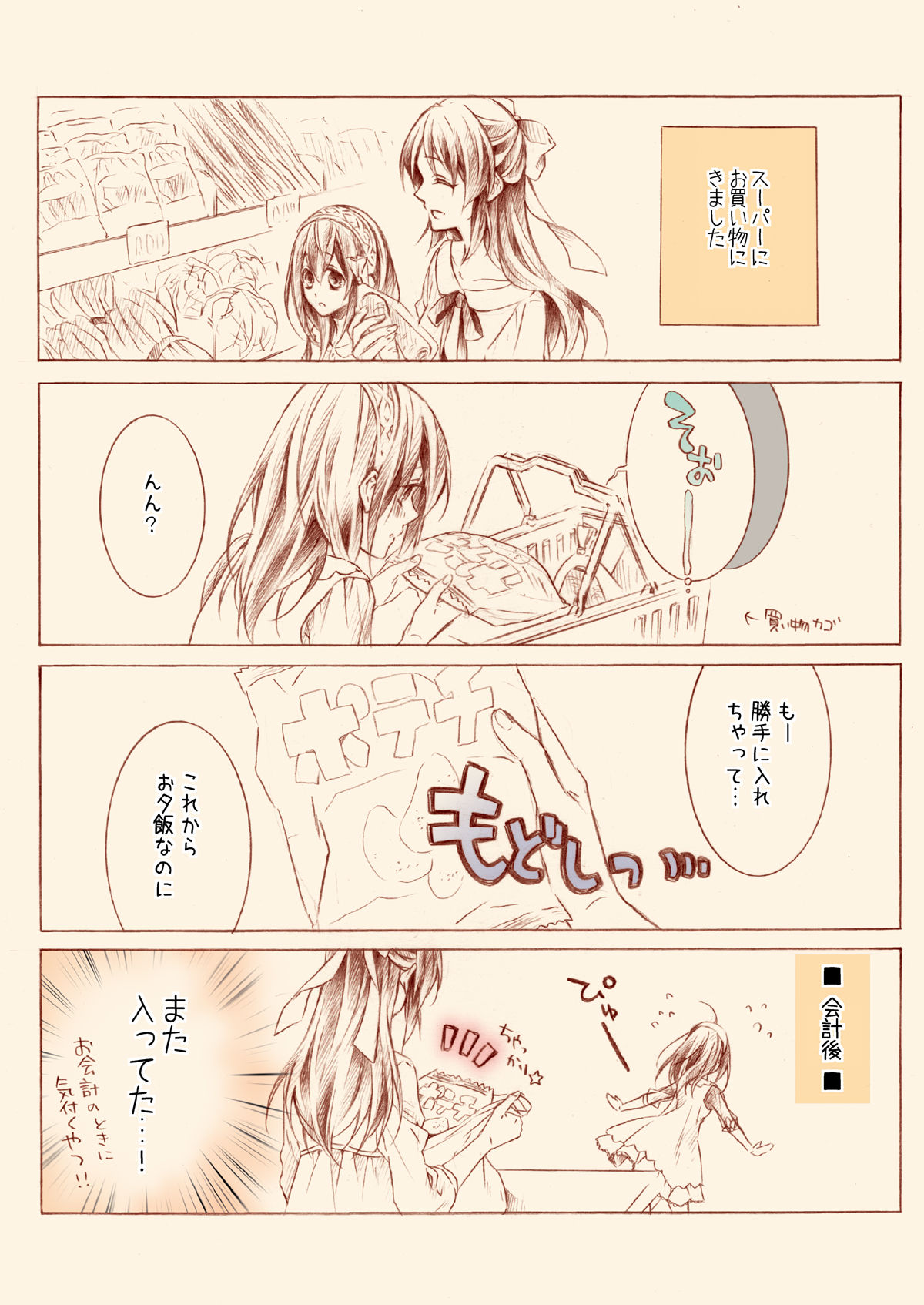 サンプル画像3:橘さんとふみかちゃん2(春色紅茶) [d_273498]