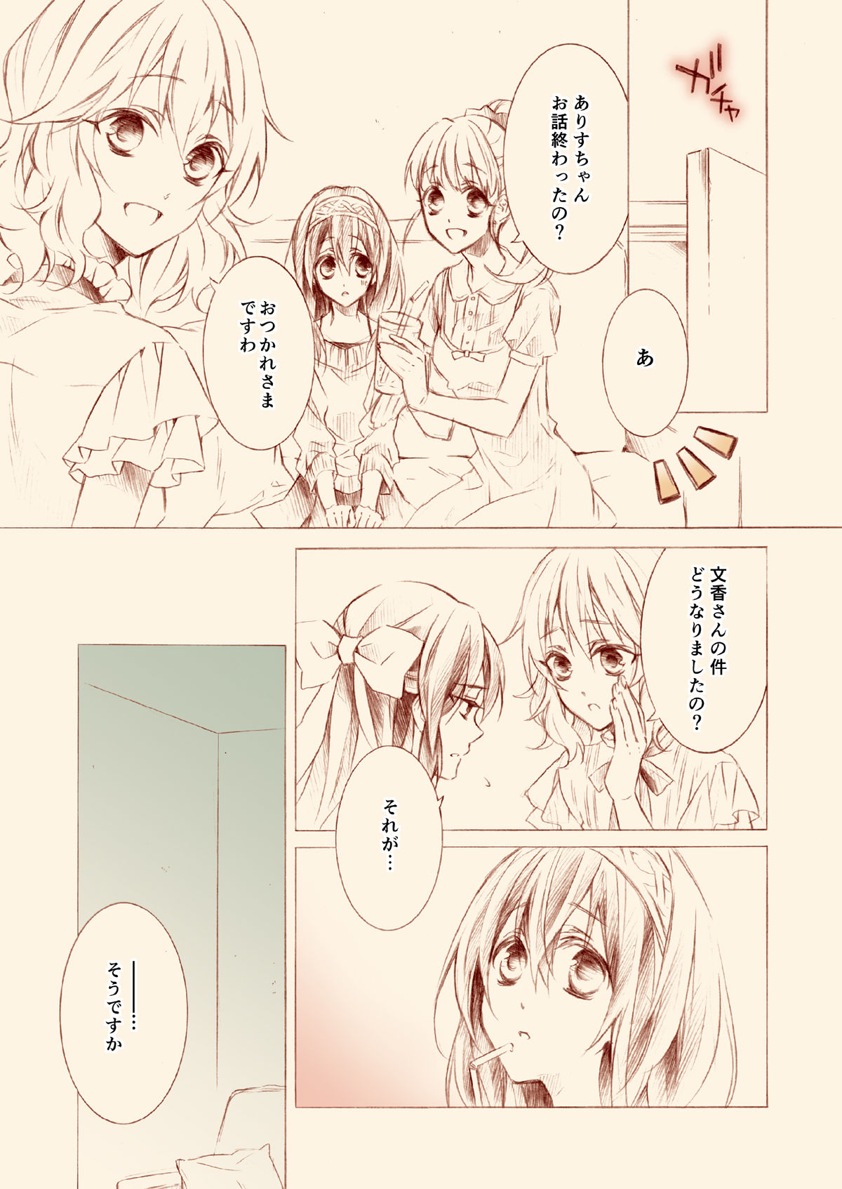サンプル画像4:橘さんとふみかちゃん2(春色紅茶) [d_273498]