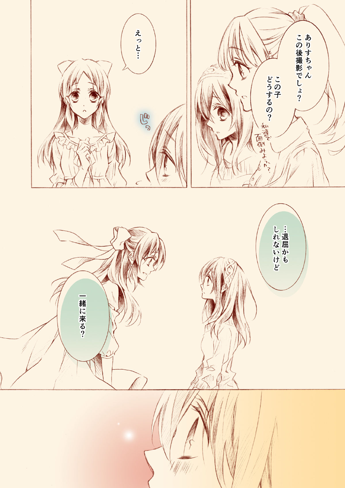 サンプル画像5:橘さんとふみかちゃん2(春色紅茶) [d_273498]