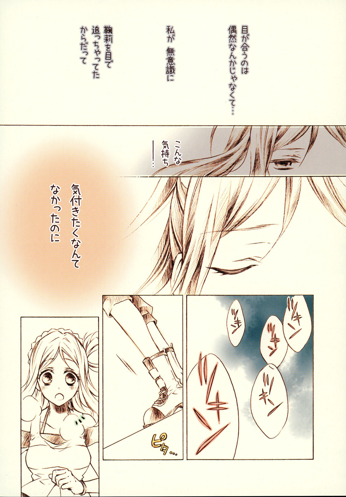 サンプル画像2:心音(春色紅茶) [d_273501]