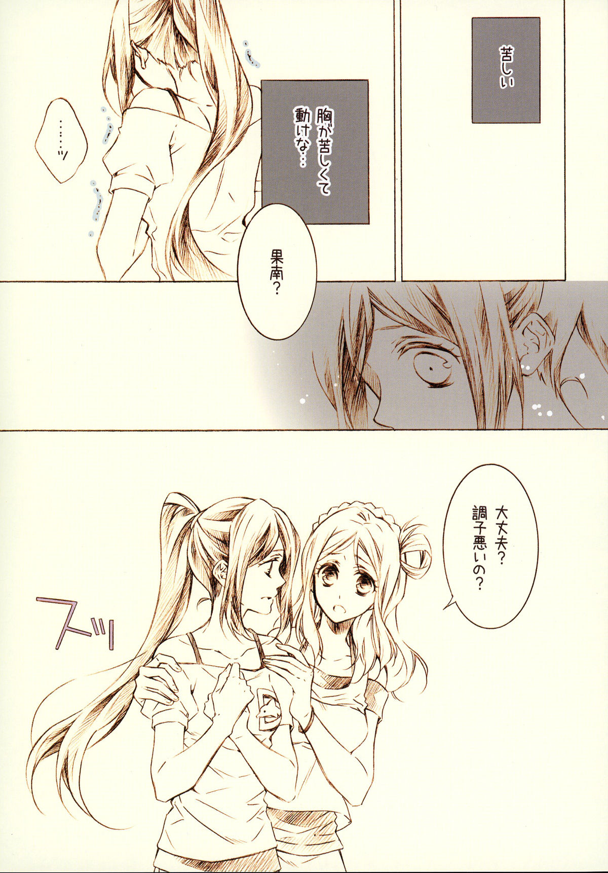 サンプル画像3:心音(春色紅茶) [d_273501]