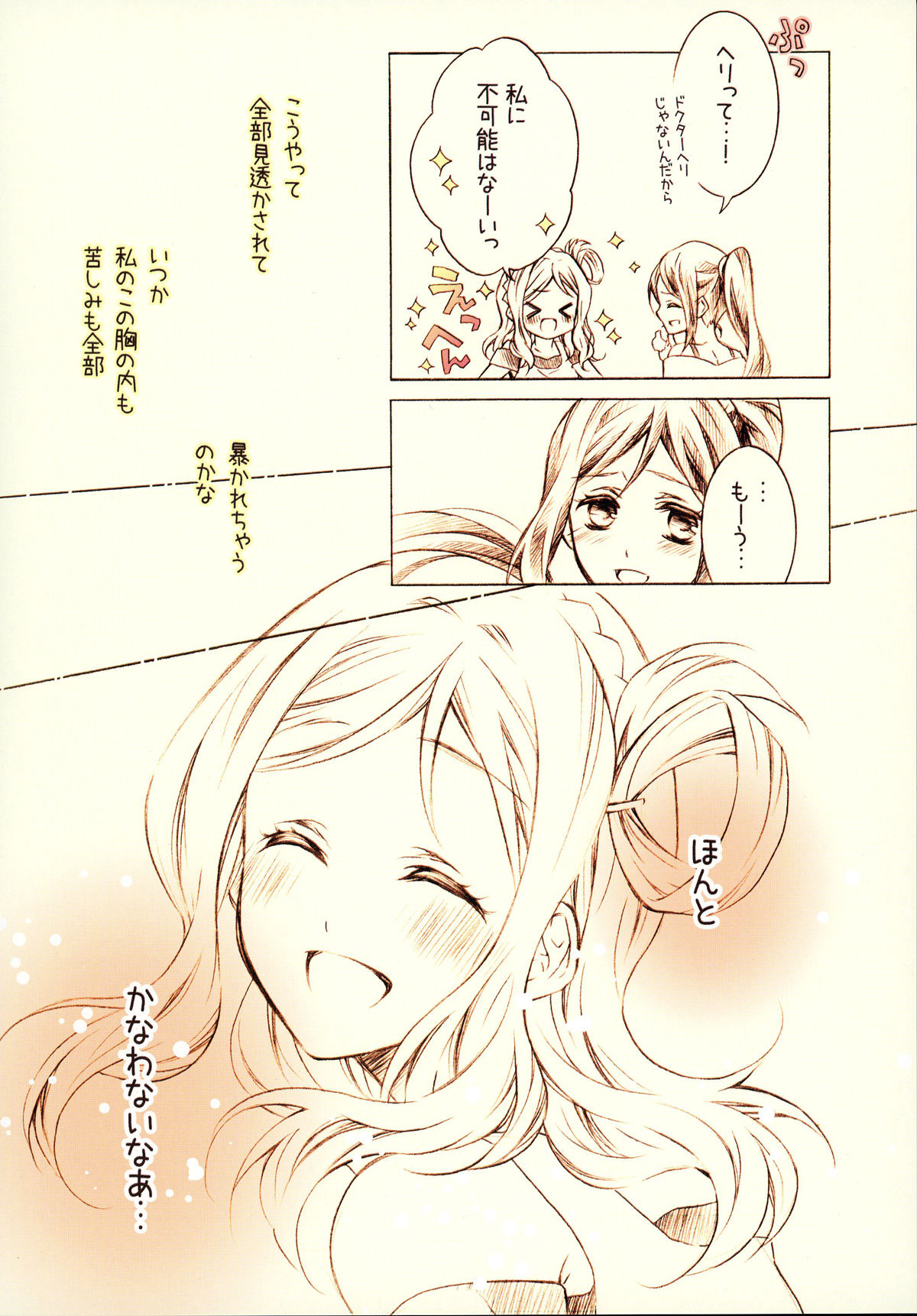 サンプル画像6:心音(春色紅茶) [d_273501]