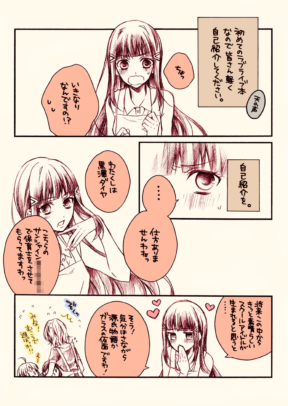 サンプル画像1:サンシャイン〇〇〇〇〇(春色紅茶) [d_273502]