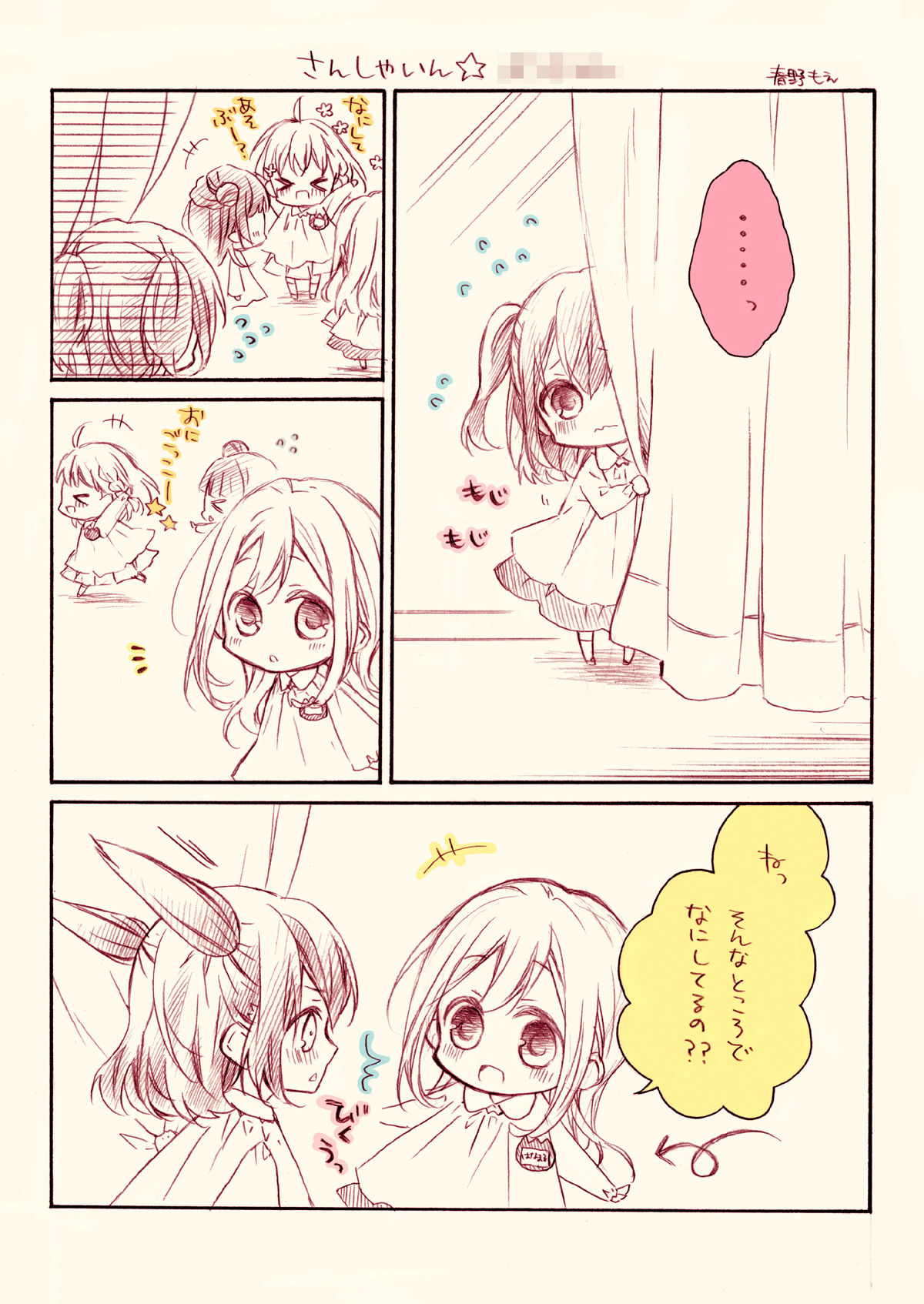 サンプル画像5:サンシャイン〇〇〇〇〇(春色紅茶) [d_273502]