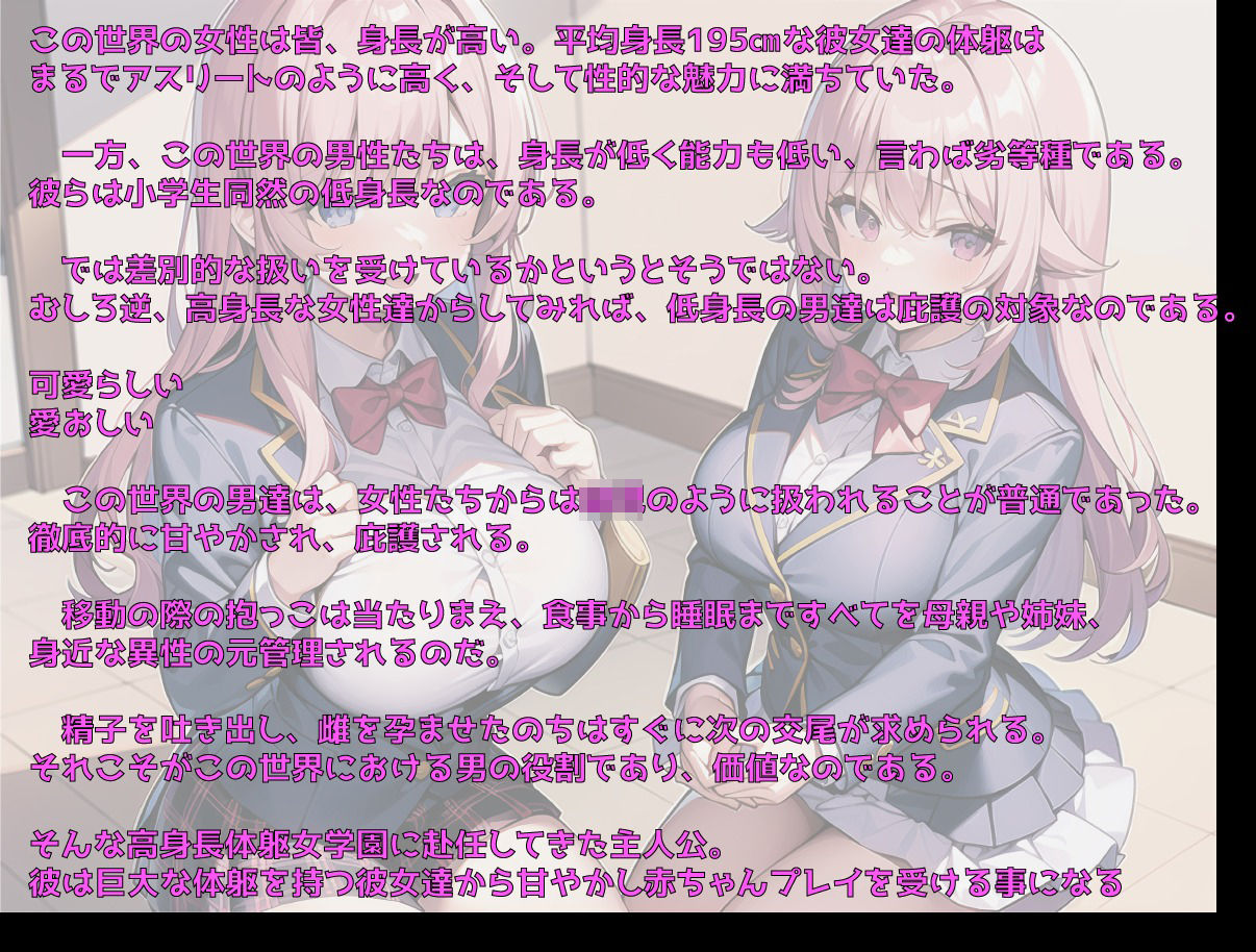 サンプル画像2:高身長195cm_長身娘達にマシュマロおっぱいで甘やかされる_全肯定プレイ生活(輝星の桜花) [d_273506]