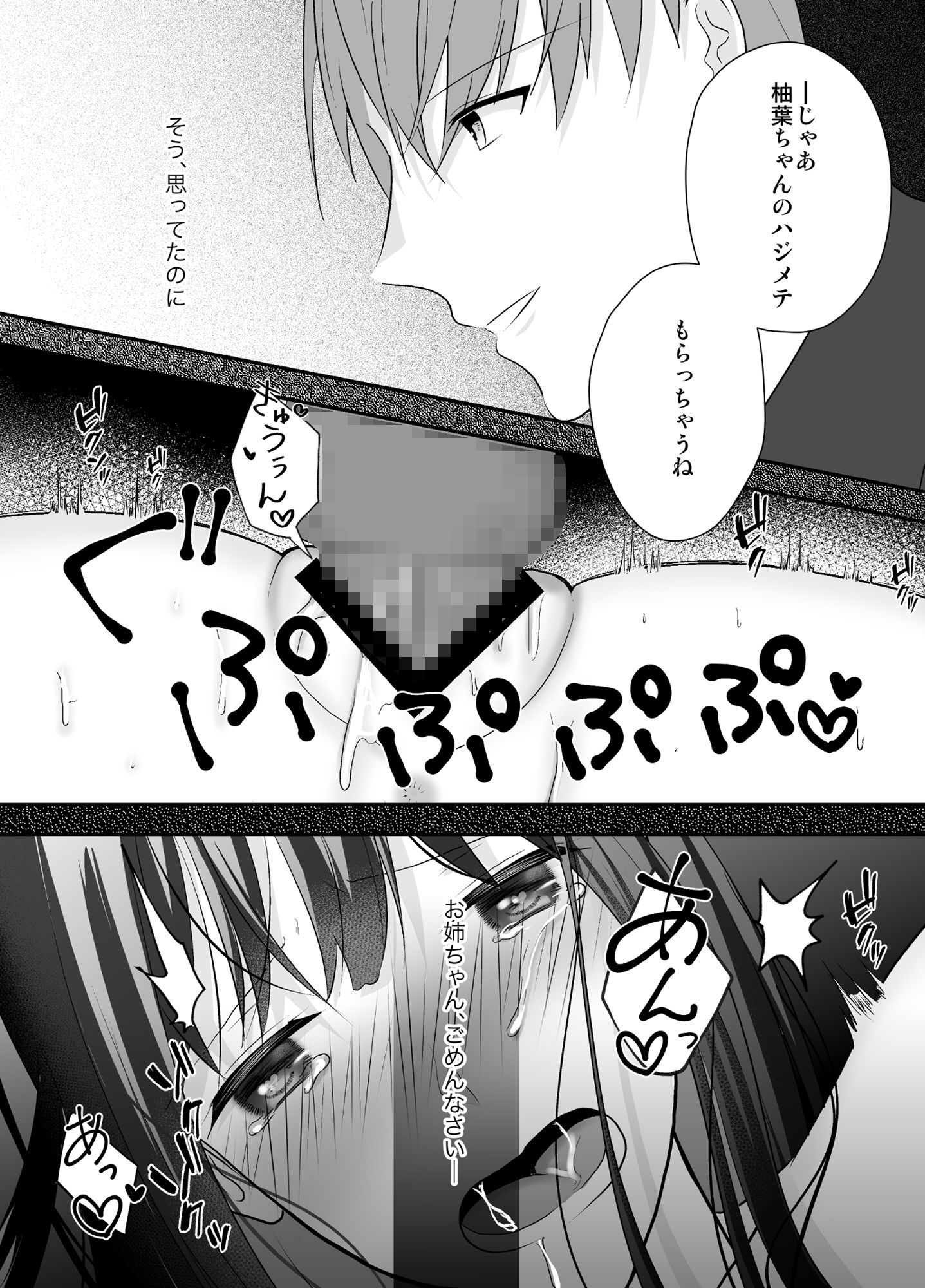 サンプル画像5:ずっと好きだった姉の夫と孕ませ中出しSEXします(中トロ屋。) [d_273521]