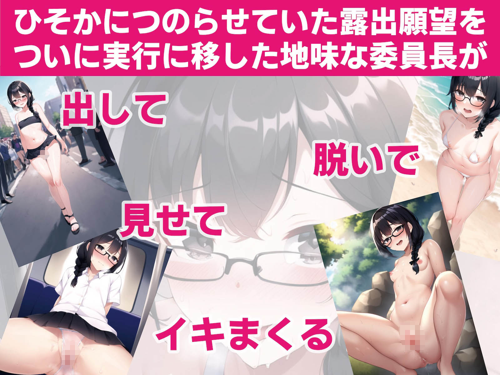 サンプル画像1:委員長・静井莉子の露出自慰日記 〜優等生のカゲキなイキぬき〜(破滅乱淫オーガズム) [d_273574]