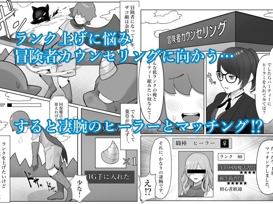 サンプル画像1:冒険者カウンセラーからのおすすめが最高過ぎる(くるくる) [d_273590]