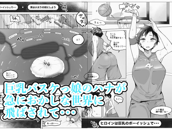 サンプル画像1:巨乳女バスっ娘が誰かの妄想に放り込まれて(blue soda) [d_273606]