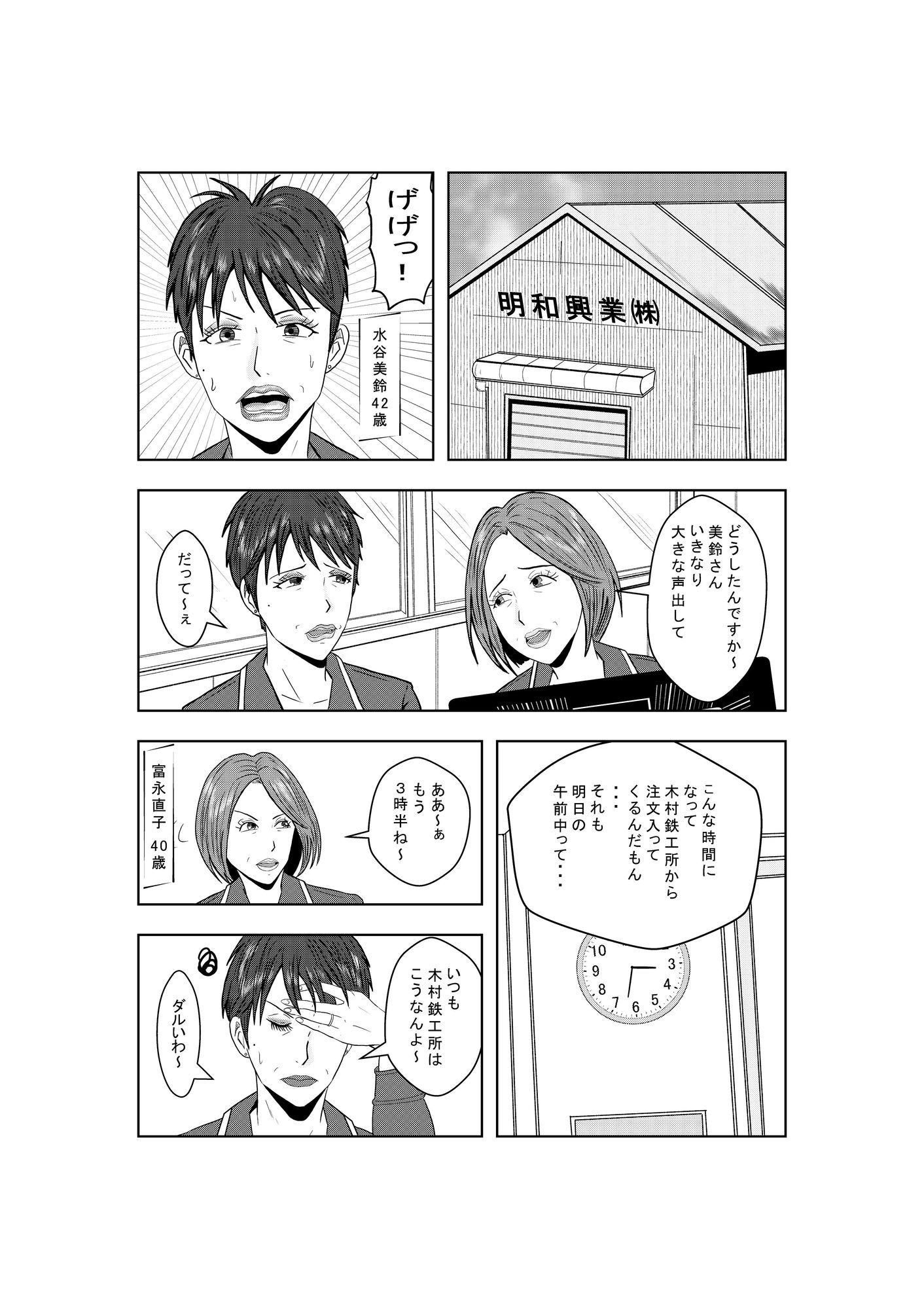 サンプル画像2:事務員のおばさん(けいじろう) [d_273622]