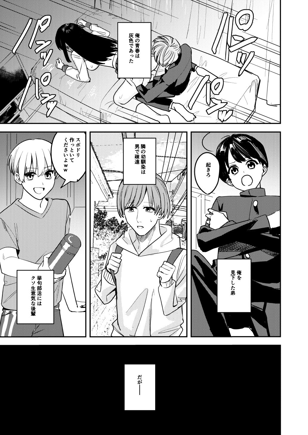 サンプル画像1:こいつらみんな女の子なら良いのに（※なった）(あむぁいおかし製作所) [d_273627]