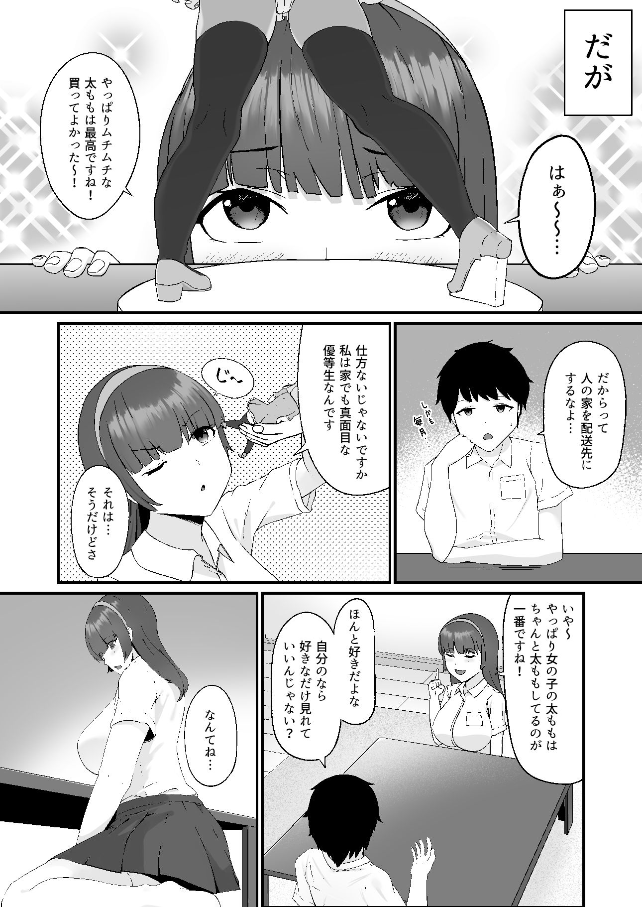 サンプル画像1:トシシタテンプテーション(TAKE ME 細道) [d_273631]