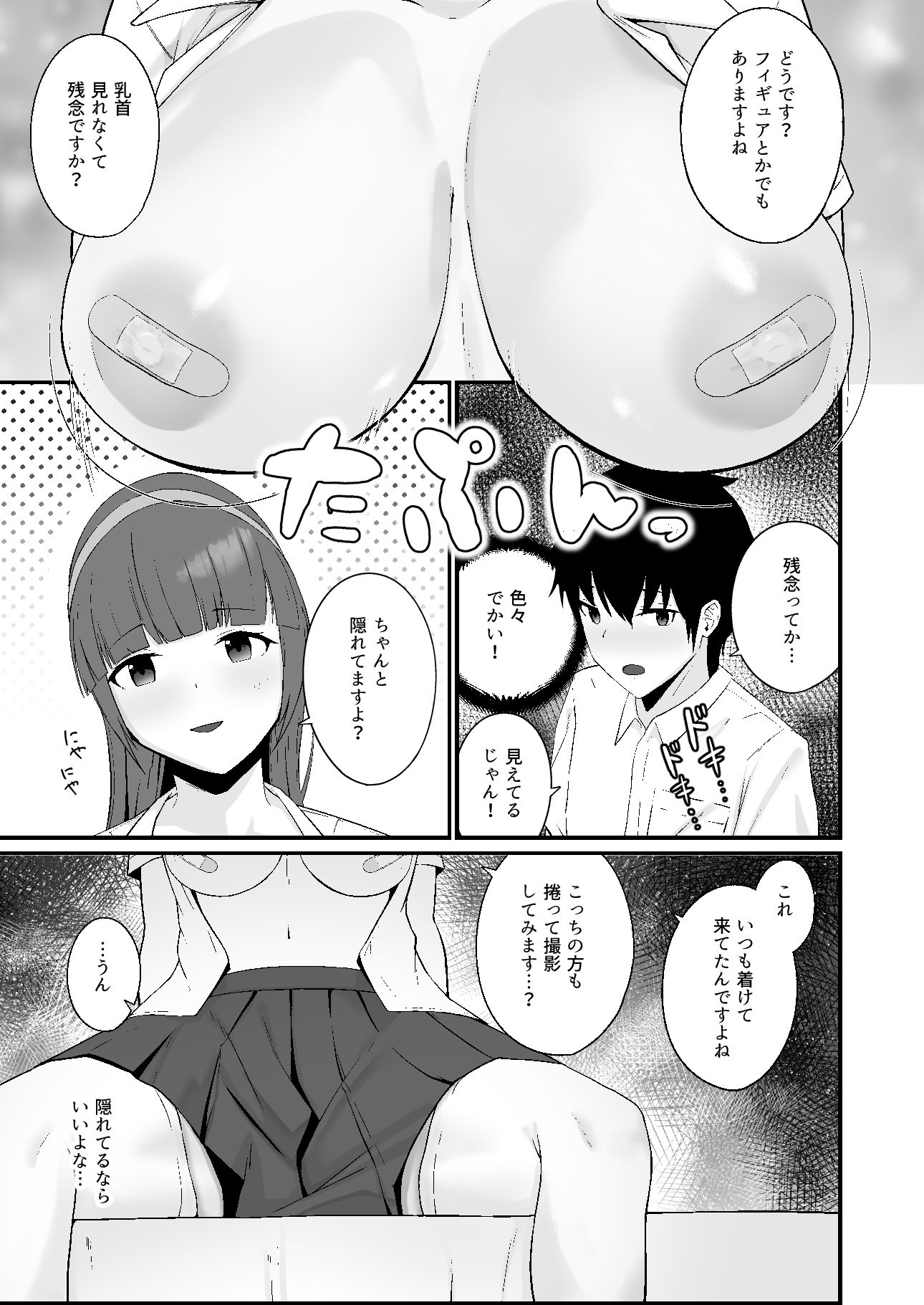 サンプル画像3:トシシタテンプテーション(TAKE ME 細道) [d_273631]