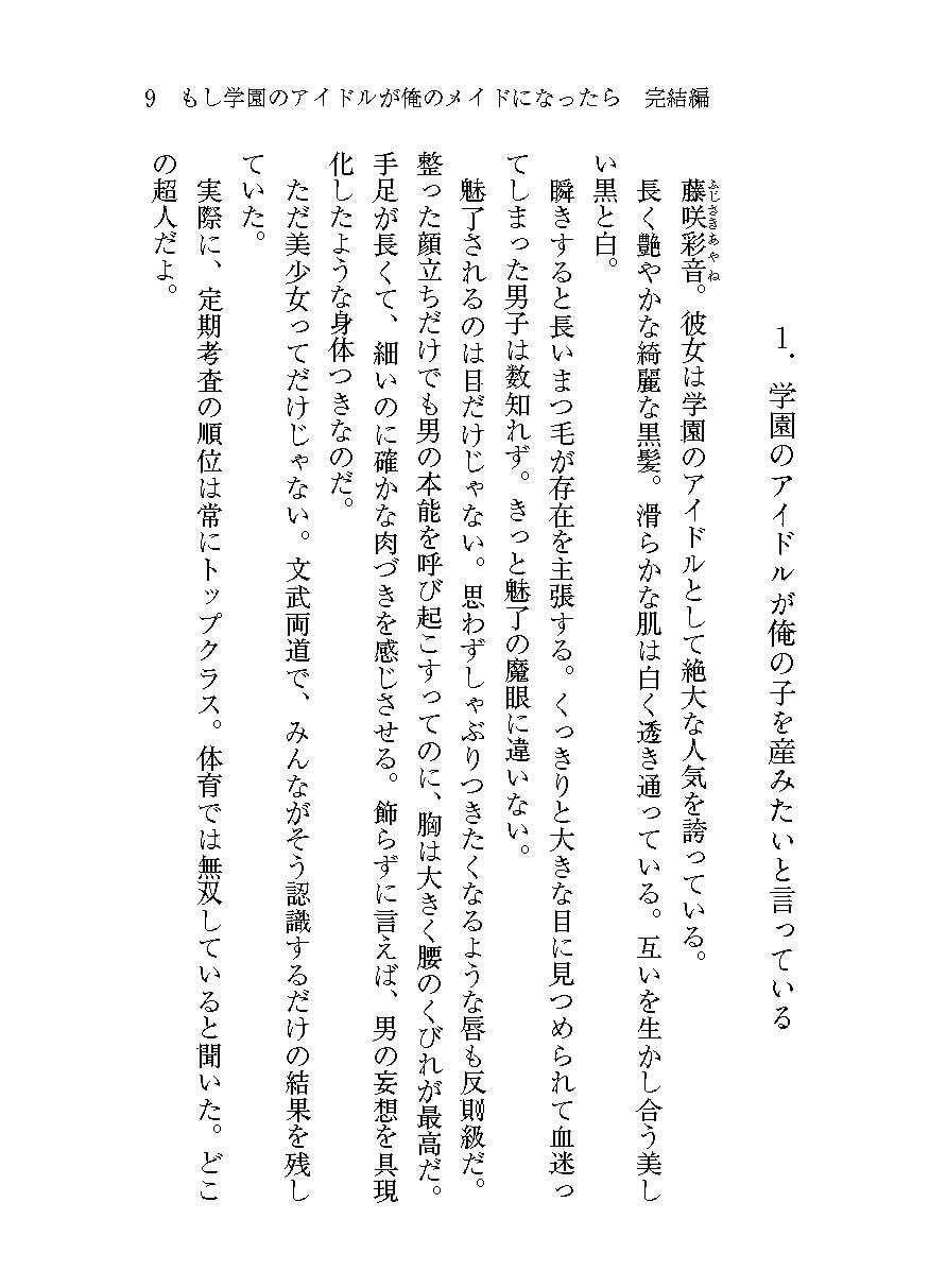 もし学園のアイドルが俺のメイドになったら 全巻セット
