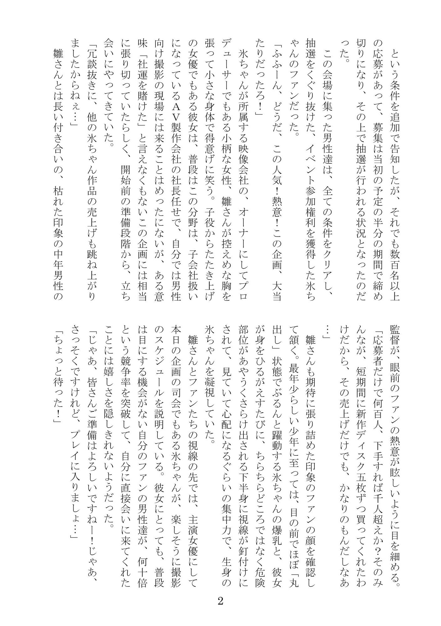 サンプル画像3:氷ちゃんの撮影現場のほん(ショタ好き「」) [d_273643]