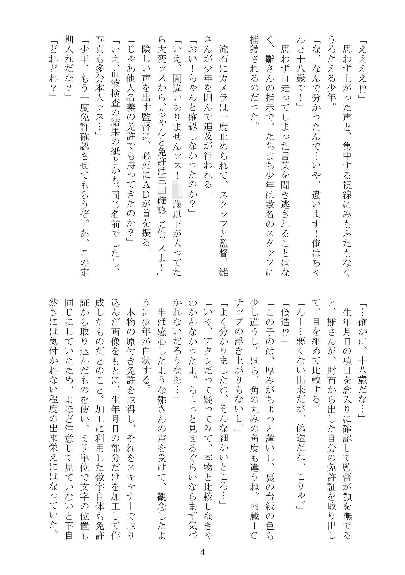 サンプル画像5:氷ちゃんの撮影現場のほん(ショタ好き「」) [d_273643]