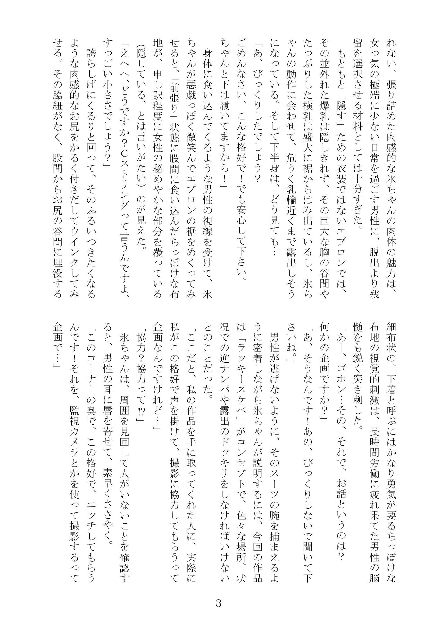 サンプル画像5:氷ちゃんの撮影現場のほん2(ショタ好き「」) [d_273645]