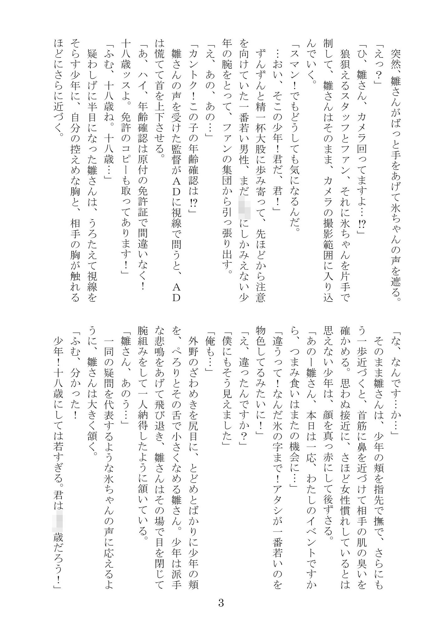 サンプル画像4:【セット販売】氷ちゃんの撮影現場のほん1＋2(ショタ好き「」) [d_273653]