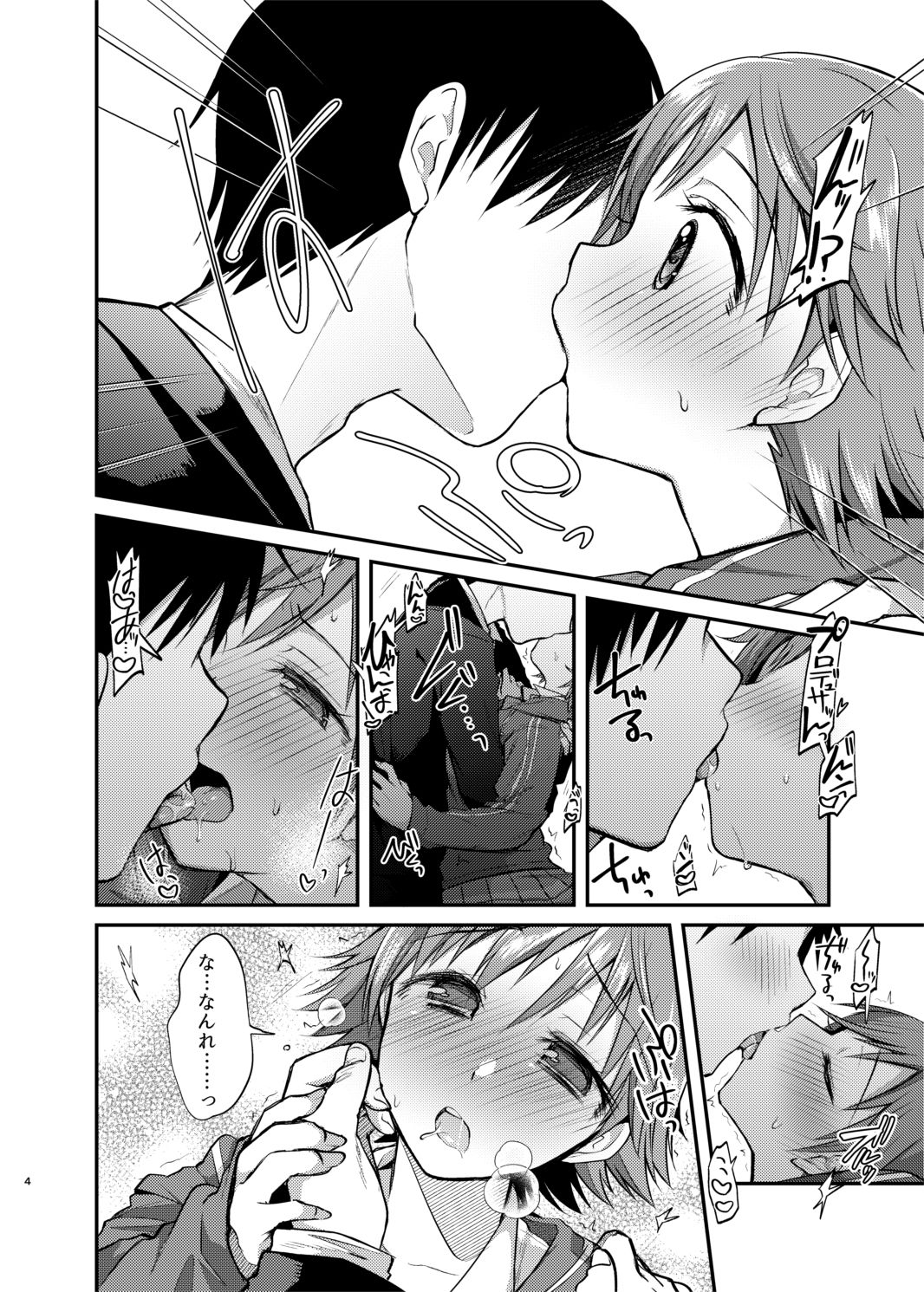 サンプル画像4:未央ちゃんとイチャラブくすぐりえっち(Berry！16) [d_273681]