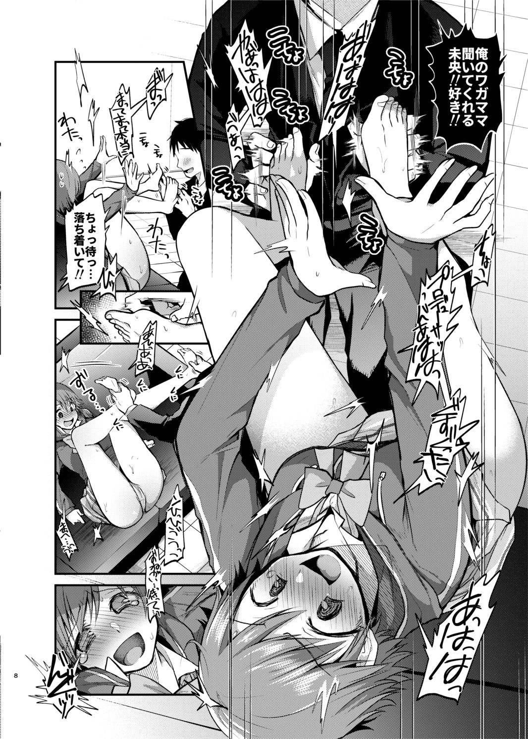 サンプル画像5:未央ちゃんとイチャラブくすぐりえっち(Berry！16) [d_273681]