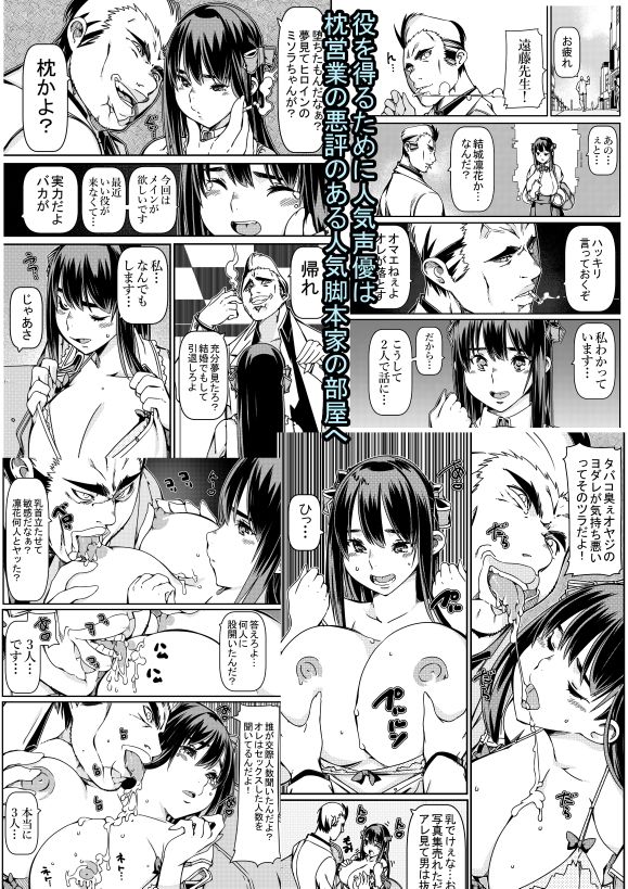 サンプル画像1:声優が枕営業するという事(佐倉さくさく) [d_273685]