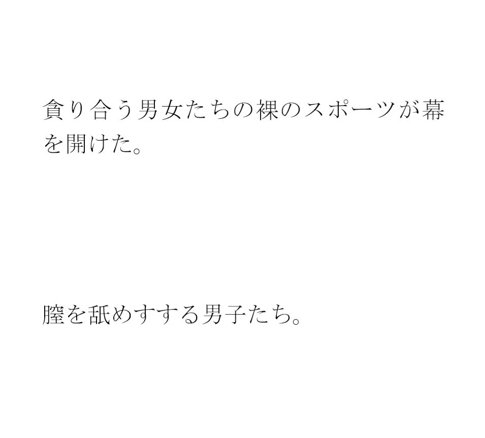 サンプル画像1:スクール水着 プールの床で裸で男女が乱交(逢瀬のひび) [d_273710]