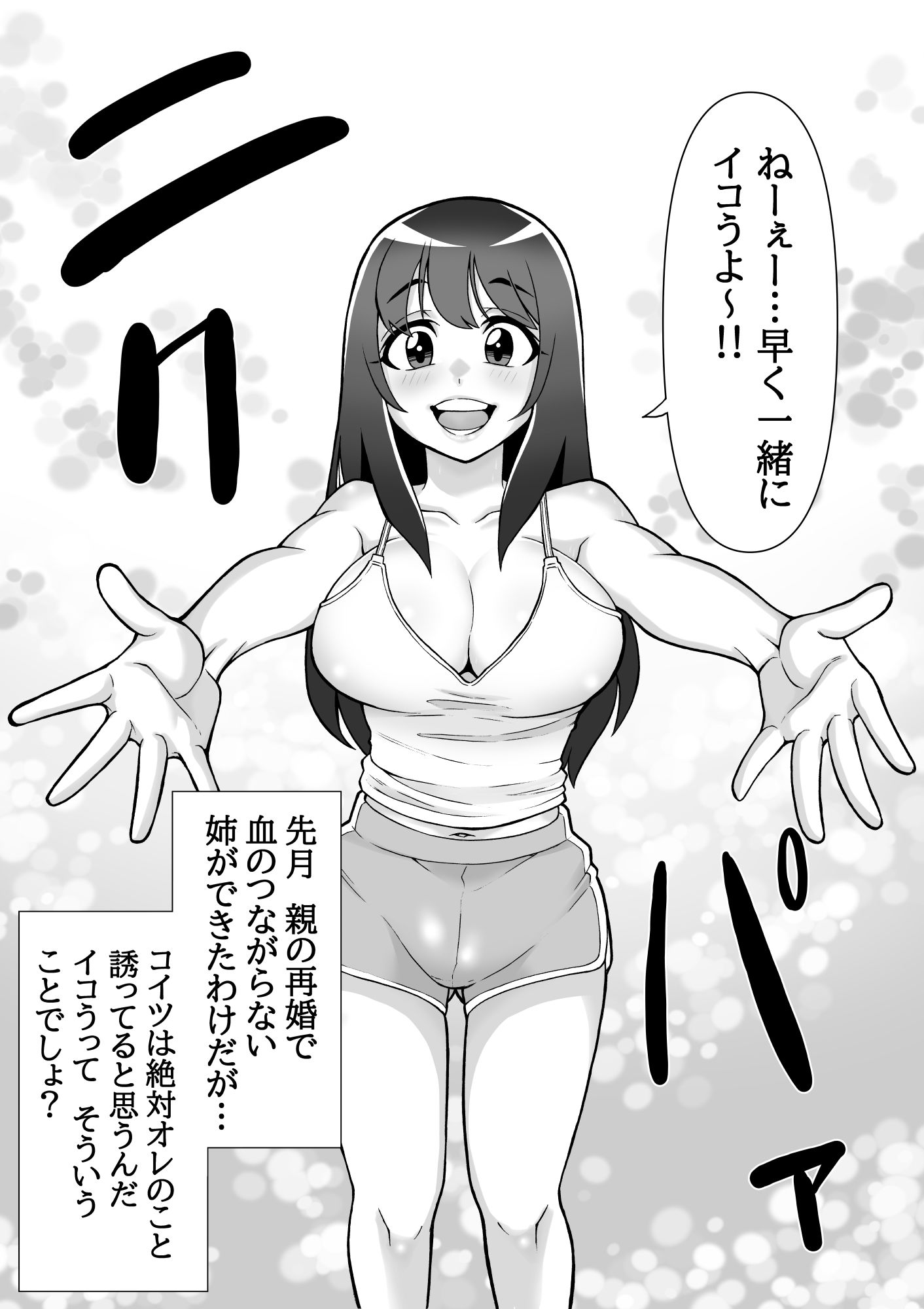 サンプル画像1:ビッチな姉ができたのでワンチャン肉便器にできる説(ぽっとデトックス) [d_273715]