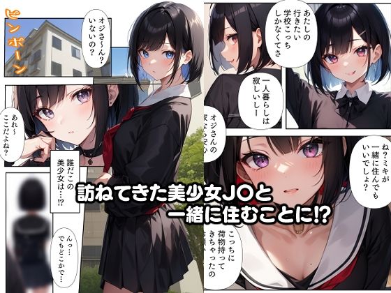 サンプル画像1:幼馴染のJ〇と孕ませ同棲生活(サバミソ) [d_273732]