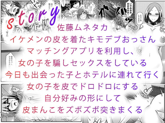 サンプル画像1:キモデブおっさんがマッチングアプリで出会った女子と皮化セックス(のらのらの) [d_273768]