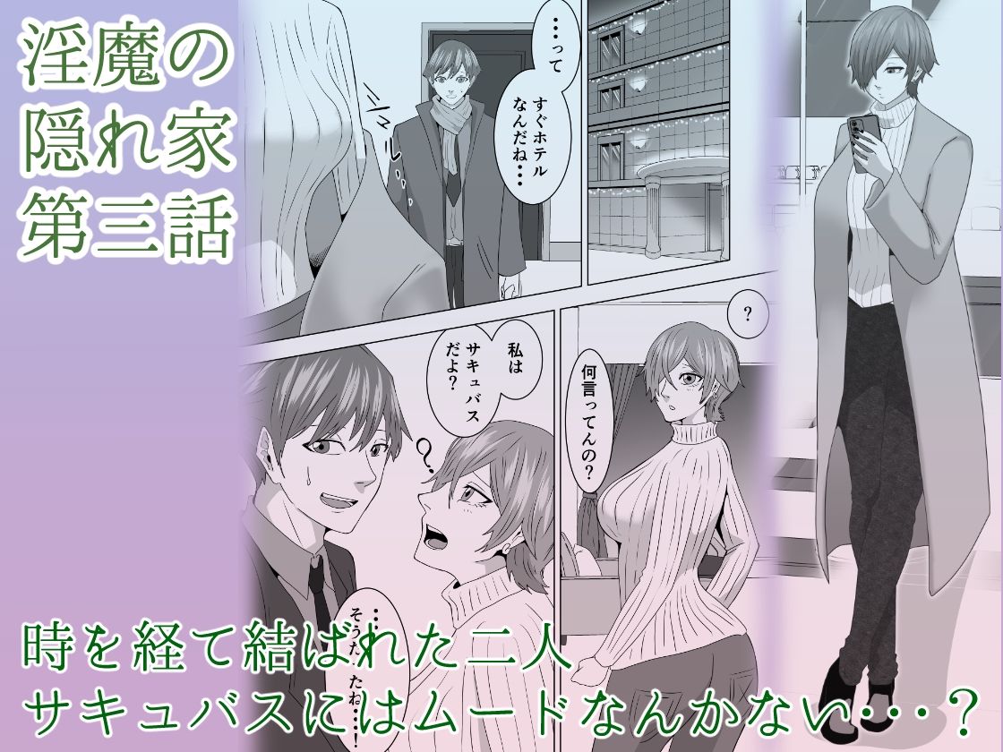 淫魔の隠れ家 総集編の画像9