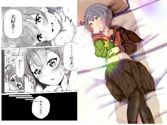 サンプル画像3:サキちゃんの妄想ストーリー(シラログ屋) [d_273781]