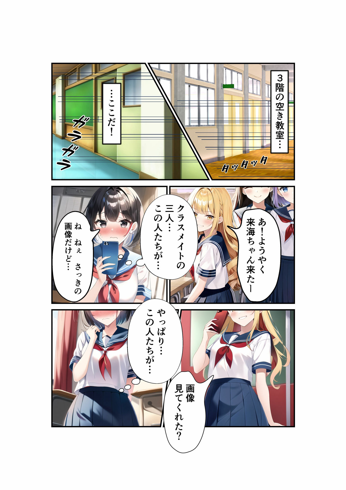 サンプル画像3:浅石来海の受難 1(朝露まほし) [d_273800]