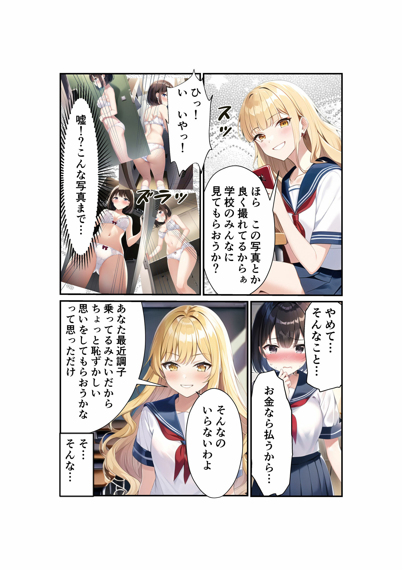 サンプル画像4:浅石来海の受難 1(朝露まほし) [d_273800]