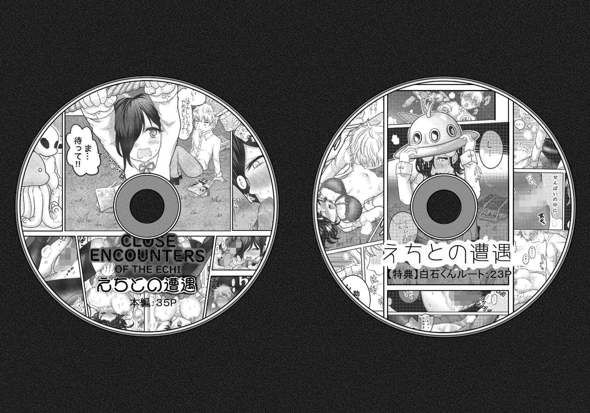 サンプル画像2:えちとの遭遇〜埼玉女子校生UFO強●事件〜(リコピン=りこぴん) [d_273824]