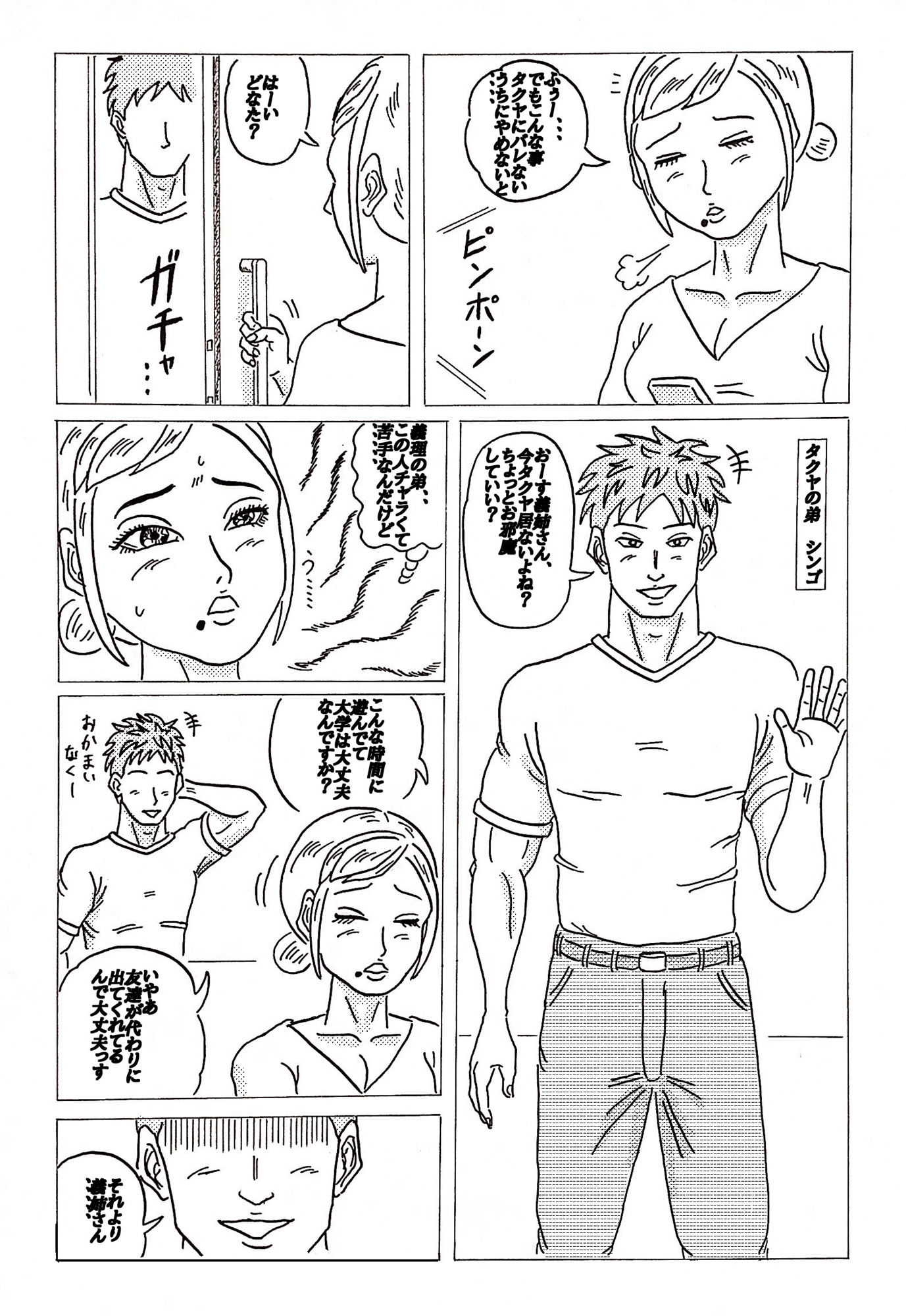 サンプル画像3:義姉さん(四五郎) [d_273838]