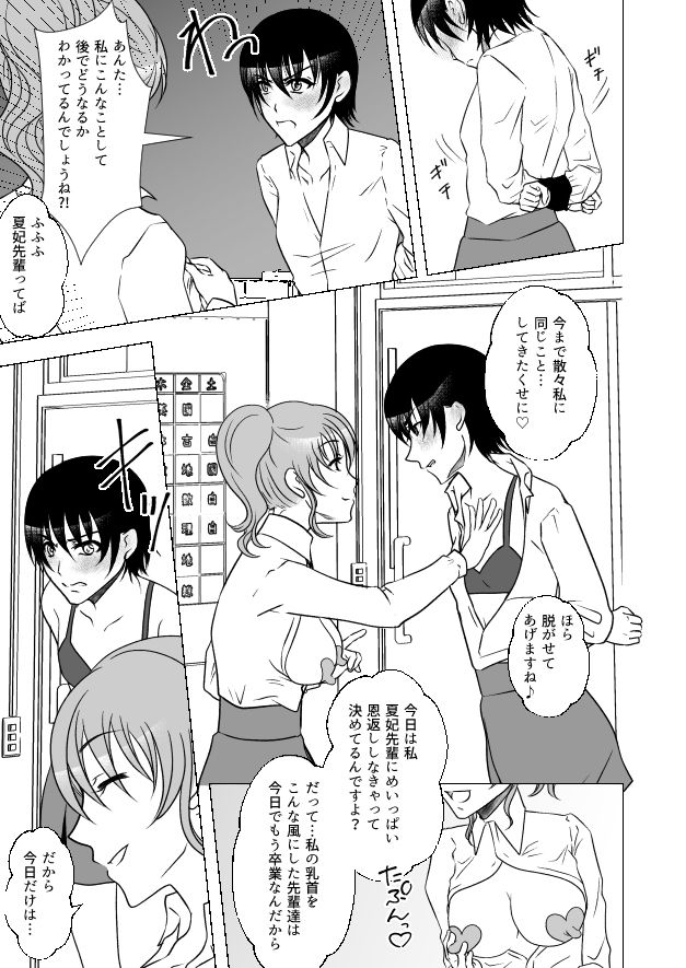 サンプル画像2:牛ちちレズいじめ〜リベンジ〜 貧パイ先輩の乳首責め(みつみつみっつ) [d_273839]