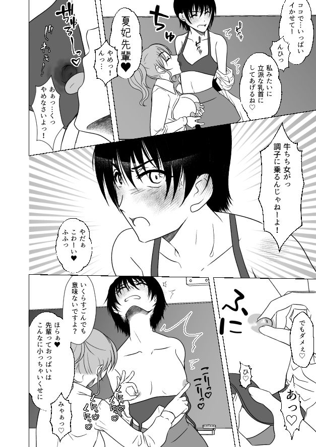 サンプル画像3:牛ちちレズいじめ〜リベンジ〜 貧パイ先輩の乳首責め(みつみつみっつ) [d_273839]