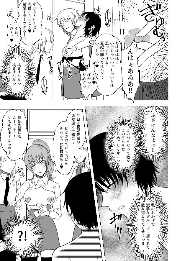 サンプル画像5:牛ちちレズいじめ〜リベンジ〜 貧パイ先輩の乳首責め(みつみつみっつ) [d_273839]