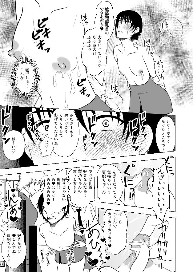 サンプル画像6:牛ちちレズいじめ〜リベンジ〜 貧パイ先輩の乳首責め(みつみつみっつ) [d_273839]