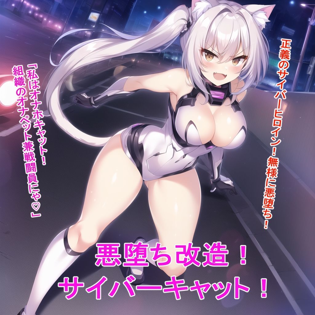 サンプル画像1:悪堕ち改造サイバーキャット(BZM研究所) [d_273883]