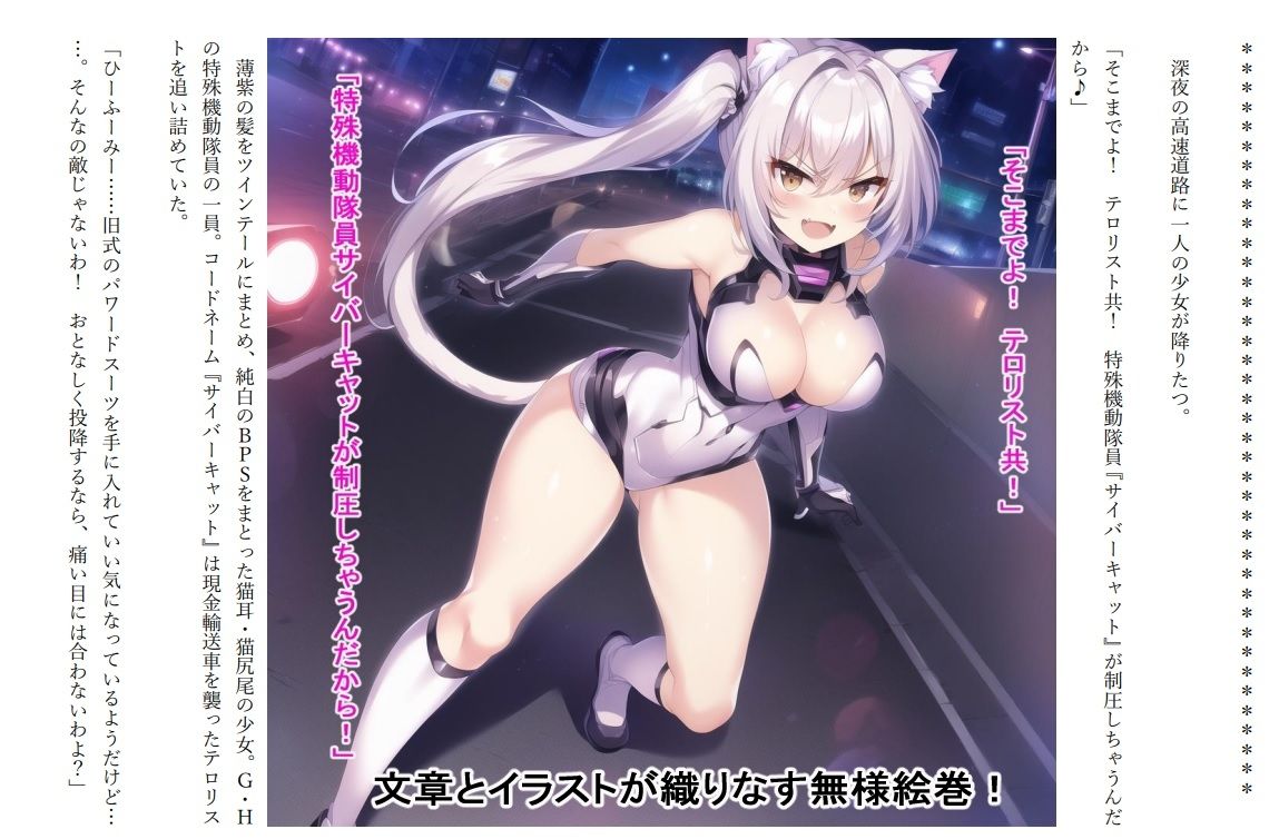 サンプル画像2:悪堕ち改造サイバーキャット(BZM研究所) [d_273883]