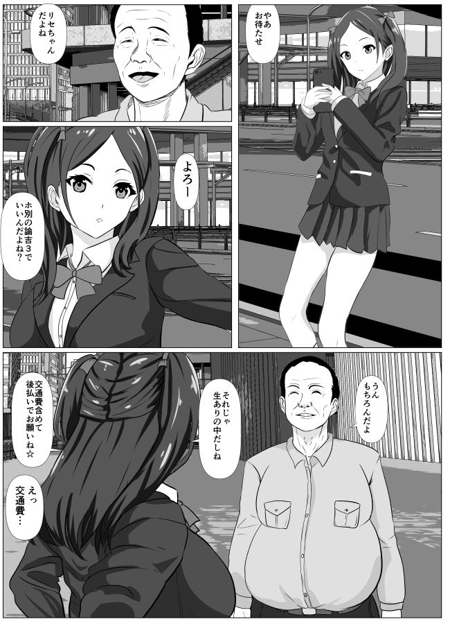 サンプル画像1:パパ活おまじない(けむしの晩餐会) [d_273913]