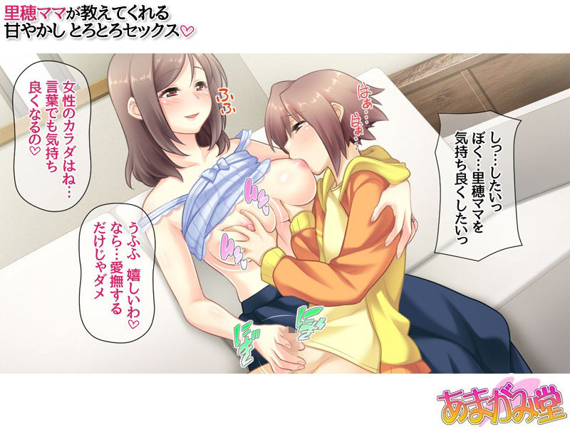 サンプル画像2:里穂ママが教えてくれる 甘やかしとろとろセックス(あまがみ堂) [d_273918]