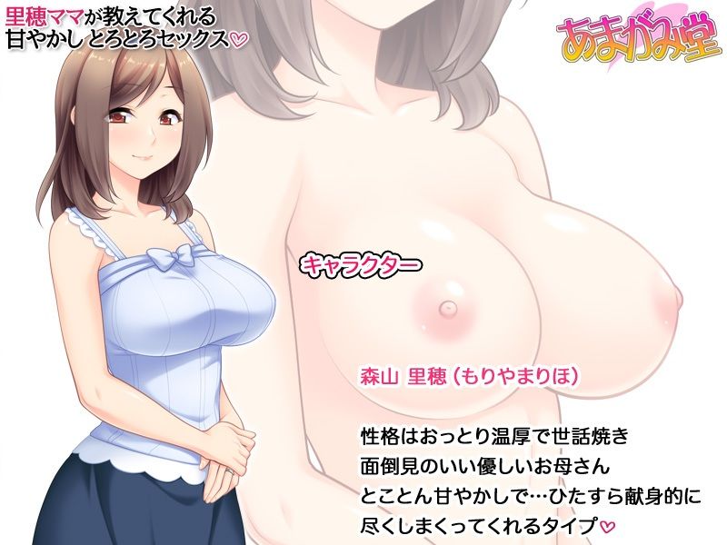 サンプル画像6:里穂ママが教えてくれる 甘やかしとろとろセックス(あまがみ堂) [d_273918]